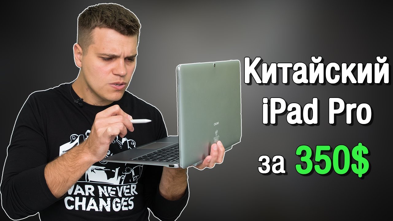 Китайский iPad Pro за 350$ с клавиатурой и стилусом. Обзор CHuwi Hi13