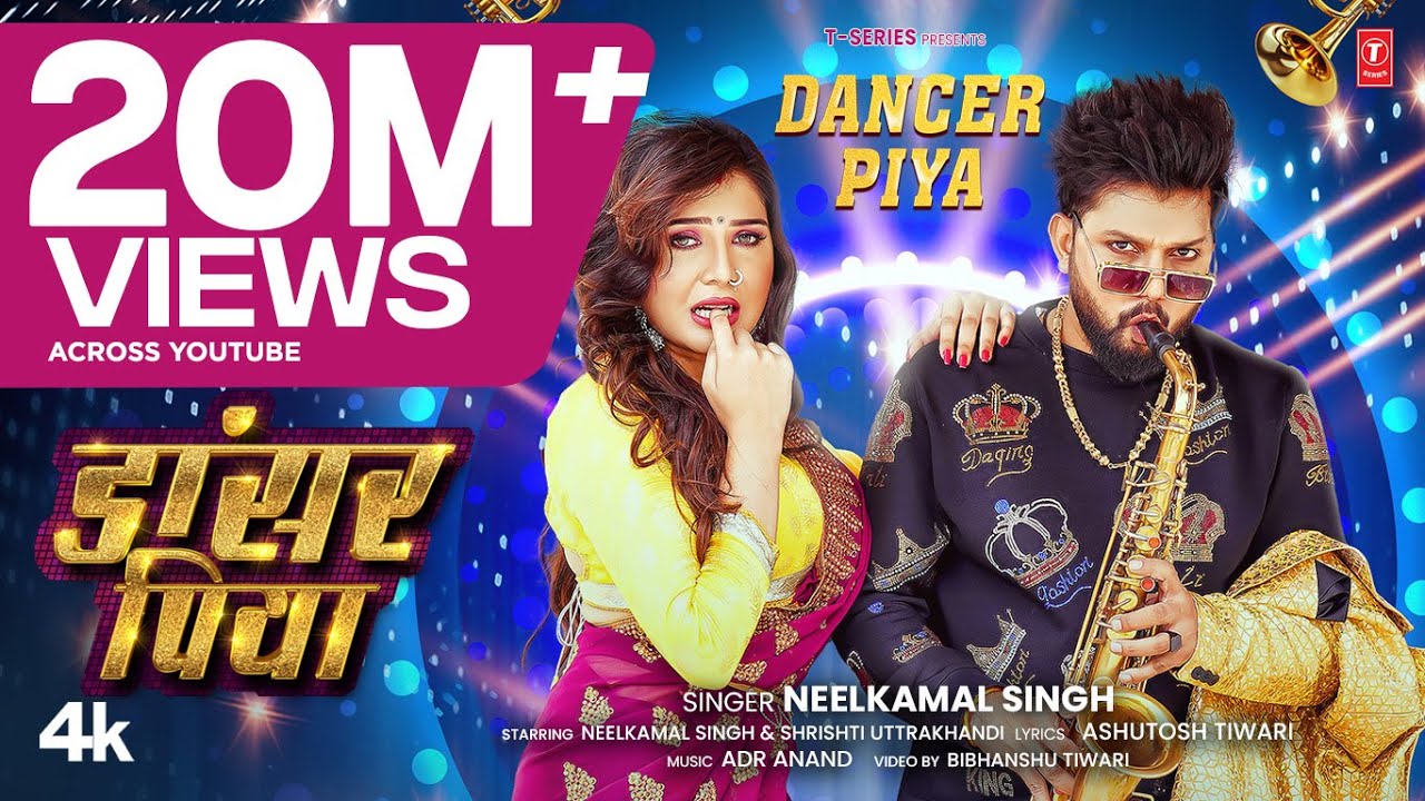 #video DANCER PIYA | Latest Bhojpuri Song 2025 | Neelkamal Singh | Shrishti T-Series