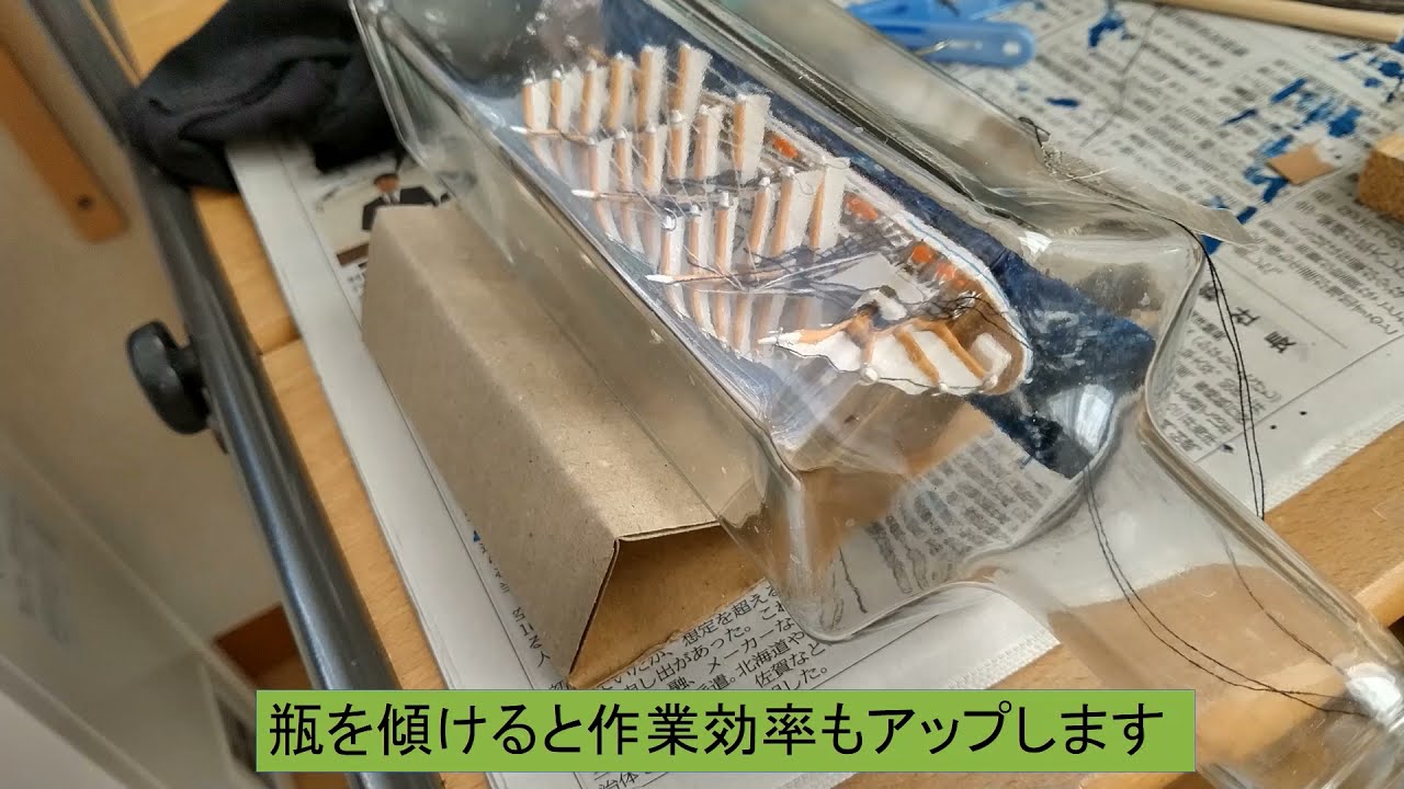 日本丸ボトルシップ　SHIP IN A BOTTLE