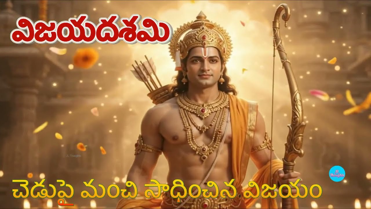 Dussehra 2026 Telugu Status | Vijayadashami Subhakankshalu | Dasara Wishes in Telugu| | #విజయదశమి