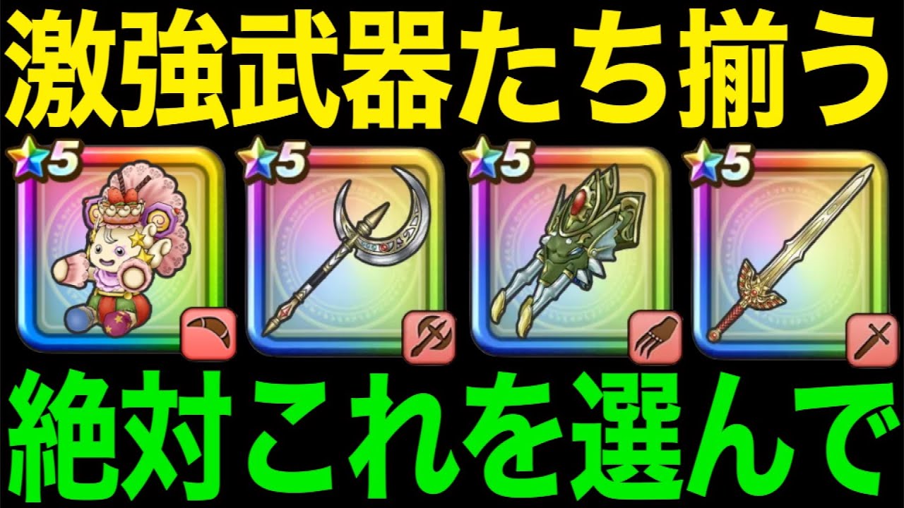 今どのガチャ引くべき？大きな変化が起きています【ドラクエウォーク】【ドラゴンクエストウォーク】
