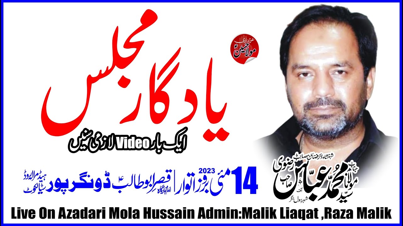 Allama Muhammad Abbas Rizvi /yadgar majlis / 14 May 2023 Imam Bargah  Dongar pur sialkot