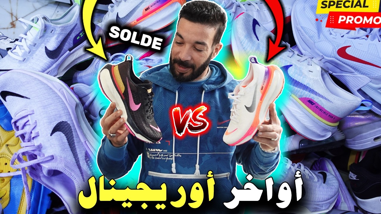 صولد الحماق💰تحدي الأسعار:💥شاركوني في التعليقات:💪شحال هو أغلى ثمن😱دفعتوه ؟🚨