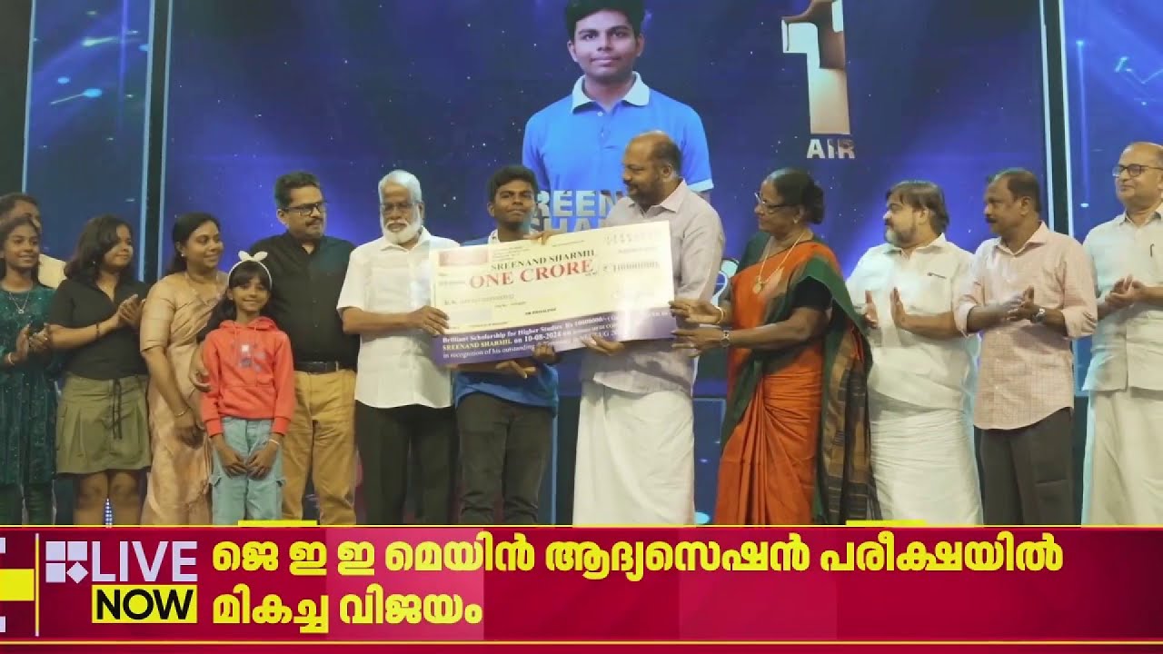 JEE മെയിൻ ആദ്യസെഷൻ പരീക്ഷയില്‍ പാലാ ബ്രില്യന്റ് സ്റ്റഡി സെന്ററിന് മികച്ച വിജയം | Brilliant Pala