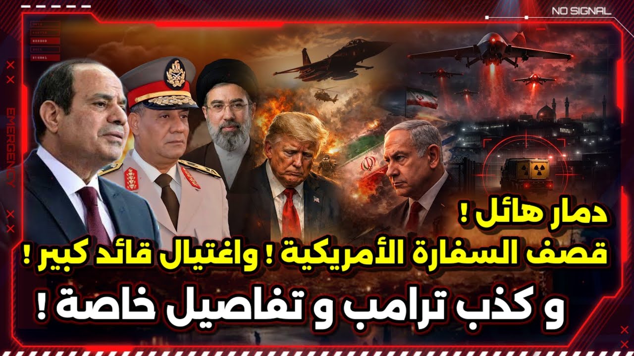 اختفاء نتنياهو ! و قصف السفارة الأمريكية ! و كوريا الشمالية تشعل الموقف !