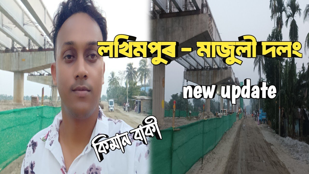 Majuli Bridge New Update || Lakhimpur To Majuli Bridge || Annirudha Dev Than চাওঁ আহক