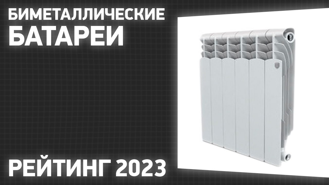 ТОП—7. Лучшие биметаллические батареи [радиаторы отопления]. Рейтинг 2023 года!