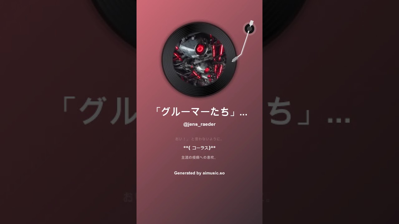 「グルーマーたち」 Die Striegler