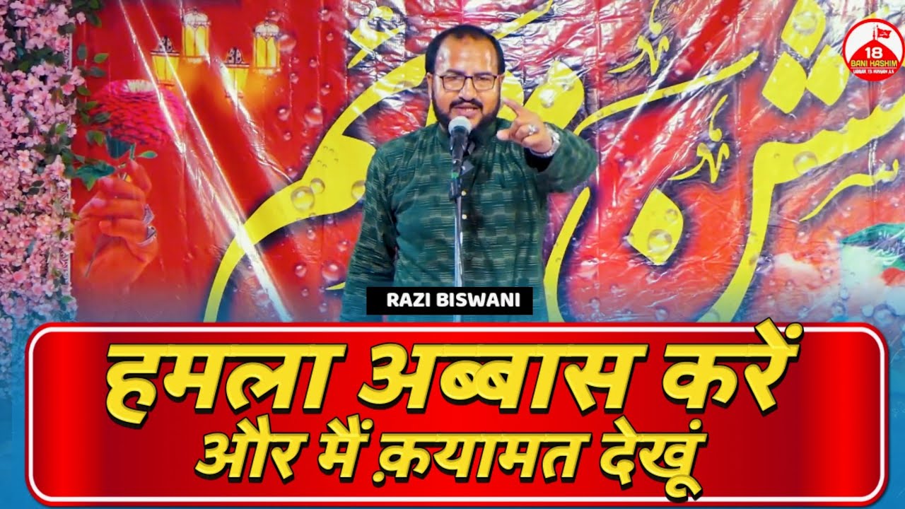 HAMLA ABBAS KARE AUR MAI QAYAMAT DEKHU | Razi Biswani 2025 | Jashne Qayem Turabkhani Sultanpur 2025