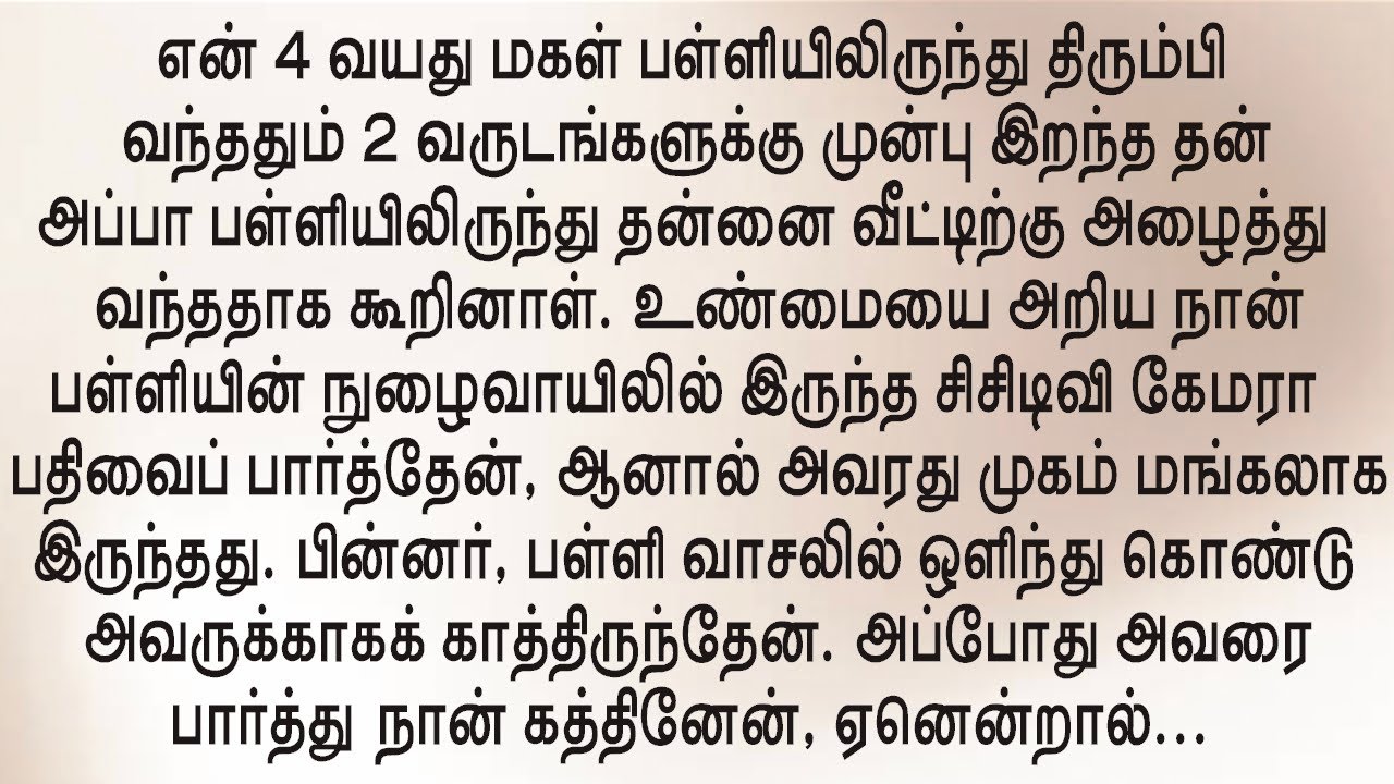 அந்த நபர் வேறு யாருமில்லை, என்!! தமிழ் புதிய சிறுகதைகள்