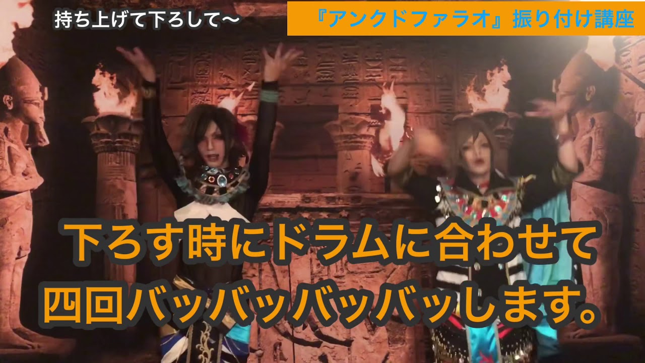 【振付講座】アンクドファラオ/BabyKingdom