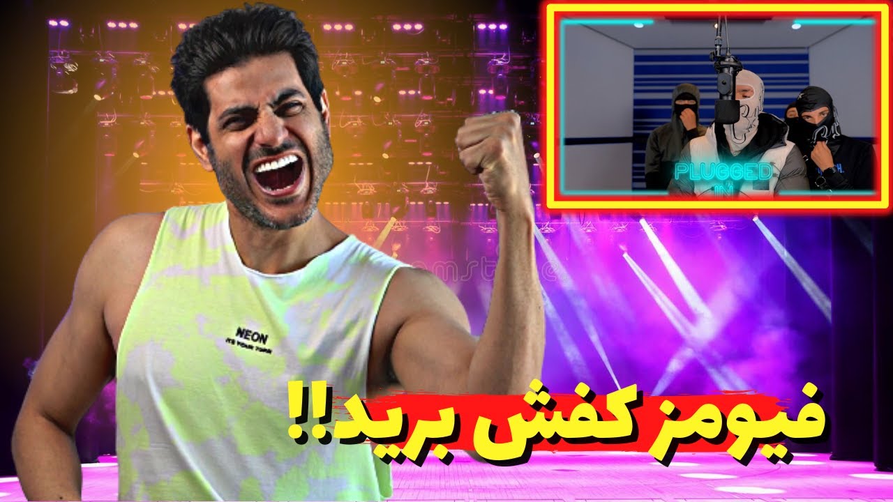 021Kid - Plugged In W/ Fumez The Engineer【Rock Musician Reaction】| ری اکشن ۰۲۱کید پلاگد این