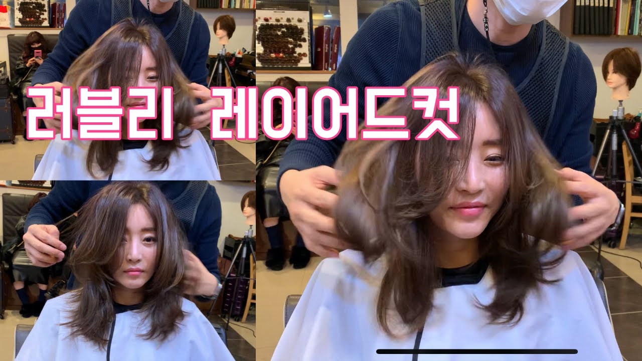 (살롱드루시) 사랑스런 레이어드 컷~! 예뻐지고 싶다면 살롱드 루시~! layered cut. 커트교육문의 010 3693 8218