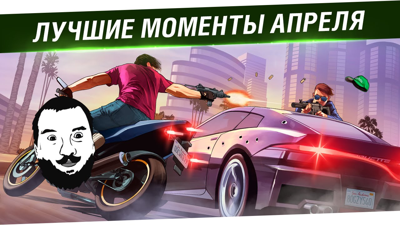 ЛУЧШИЕ моменты Апреля! - Круче только Арни