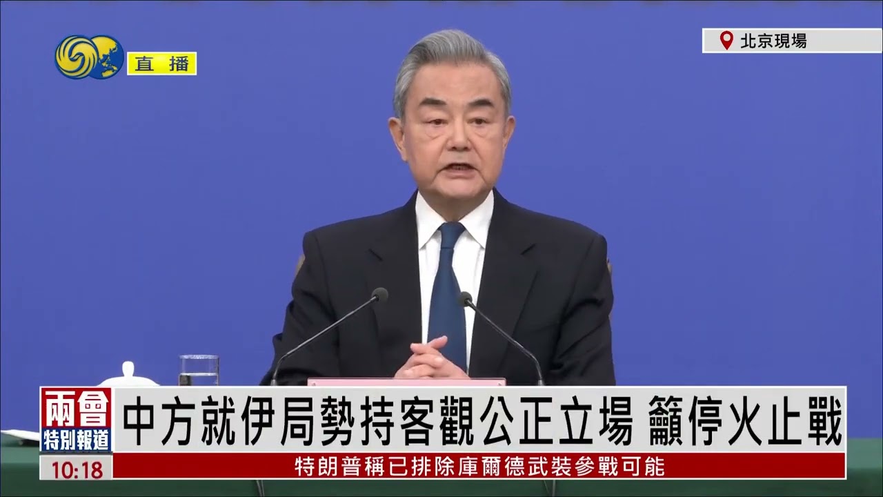 鳳凰獨家｜王毅就伊朗局勢答鳳凰記者問！中方再次呼籲美以立即停止軍事行動 ｜2026全國兩會 #鳳凰衛視 #phoenixtv #兩會 #中國