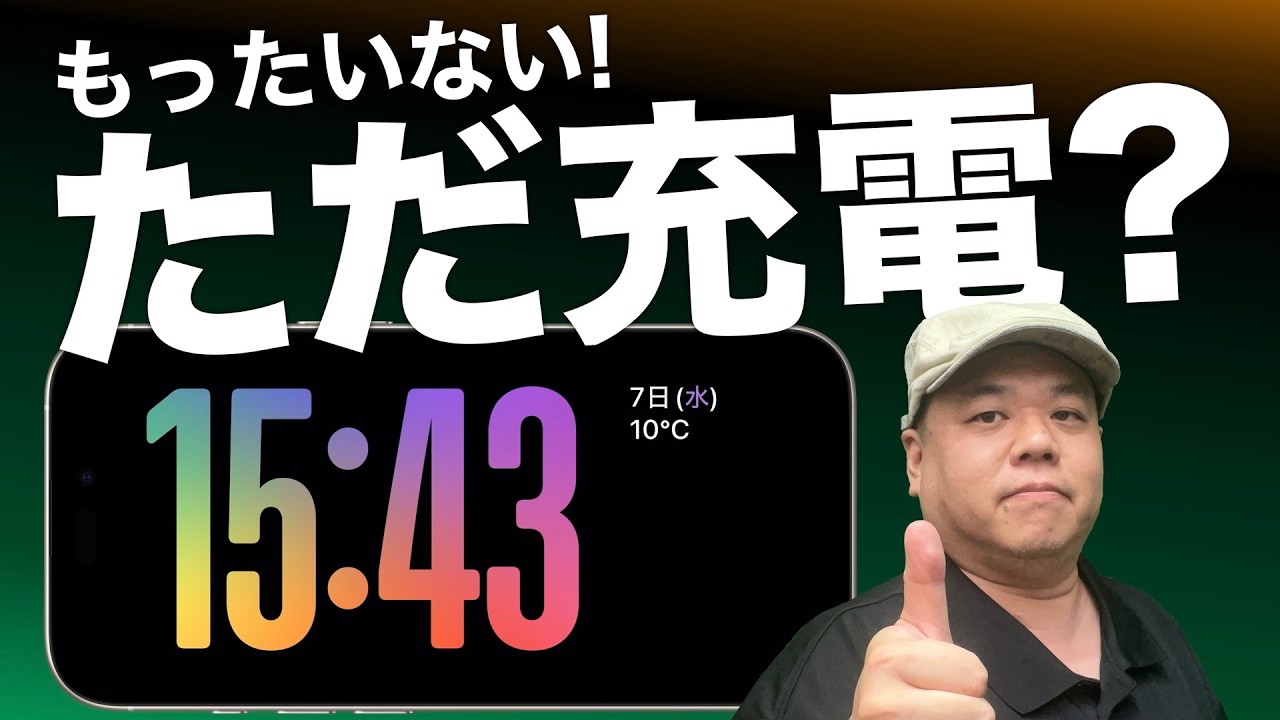【使ってる？】充電中のiPhoneが化ける！『スタンバイ』の使い方と活用例！