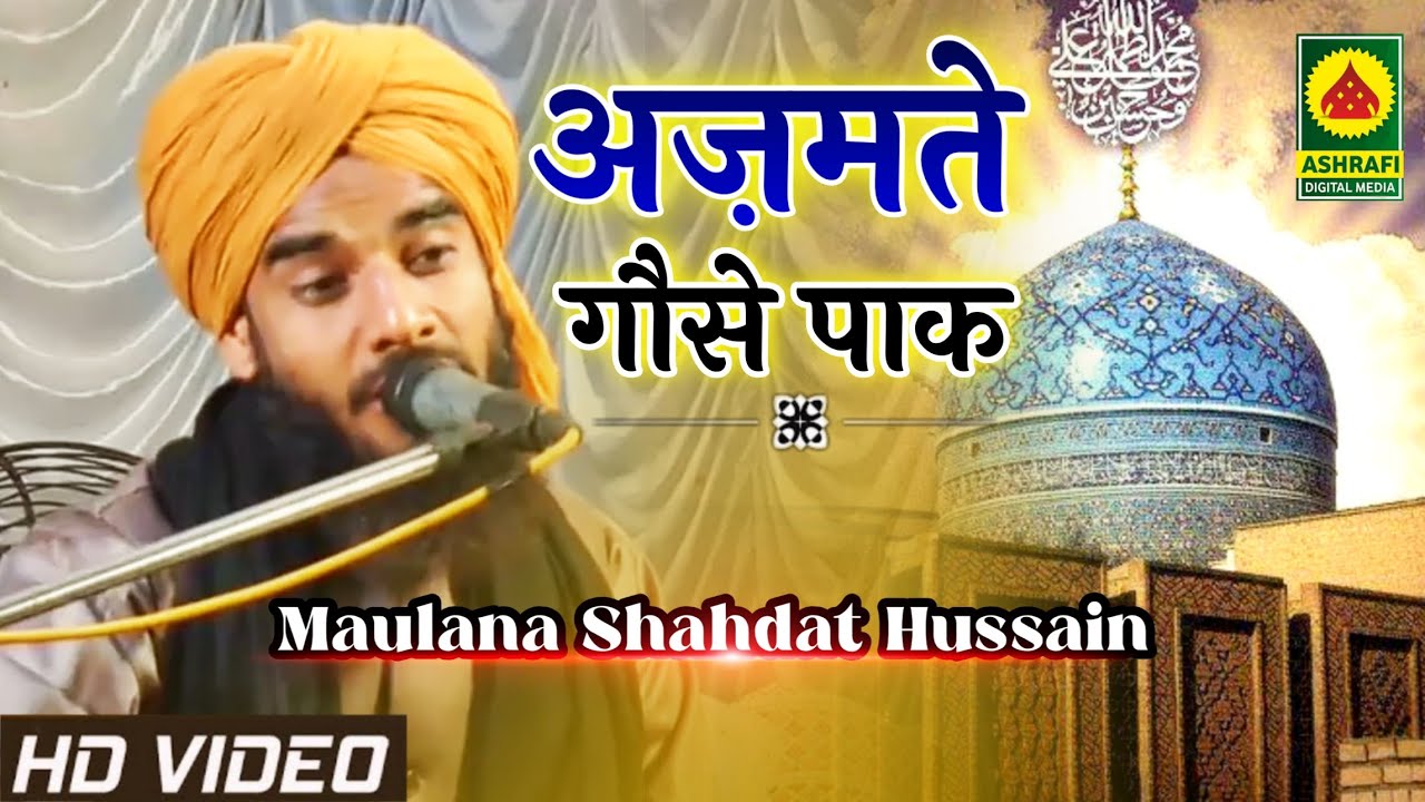 Bayan - Maulana Sahadat Husain - Shahenshah E Bagdad Conference - Bilal Pada Nalasopara 22/12/2018