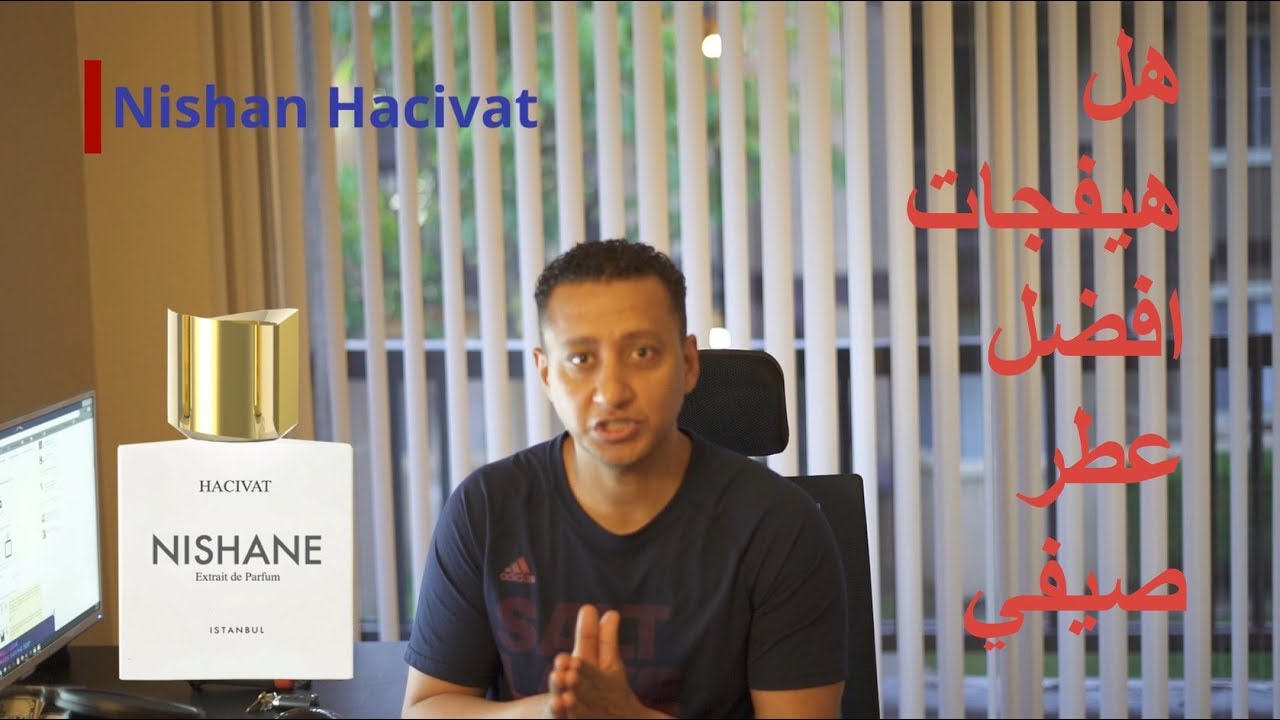 Nishane Hacivat (In Arabic) هل عطر نيشان هيجفات الأفضل علي الأطلاق؟؟