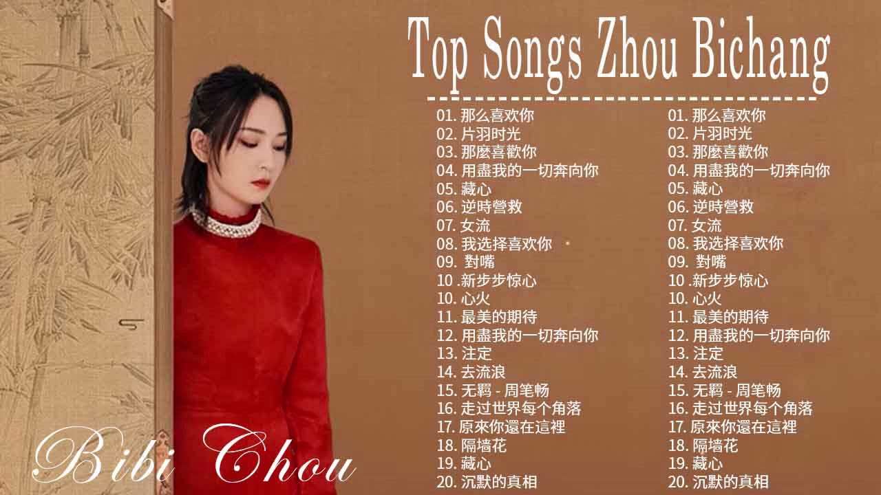 周筆暢 Zhou Bi Chang | 周筆暢歌曲合集 2020 | Best Songs Of Zhou Bi Chang 2021 | 2020 流行 歌曲 排行 榜/起風了 11