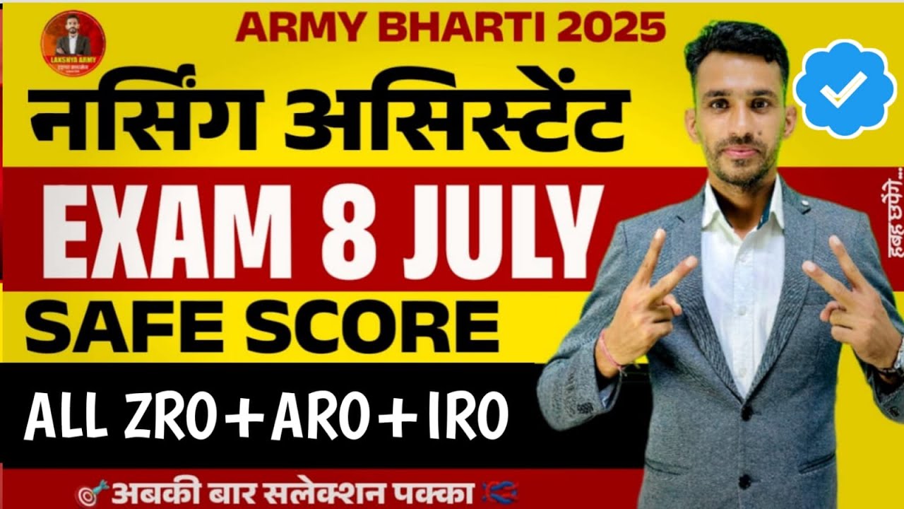 ARMY NURSING ASSISTANT 2025 || परीक्षा  8 JULY PAPER  SHIFT 1 & 2 CUT OFF ,ALL ZRO,ARO जरूर देखें