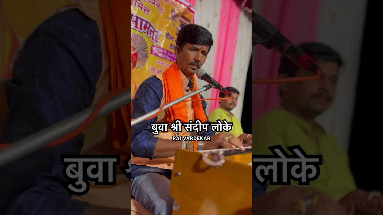 #rajvardekar #lokebuva #bhajan #dabalbari #marathisong