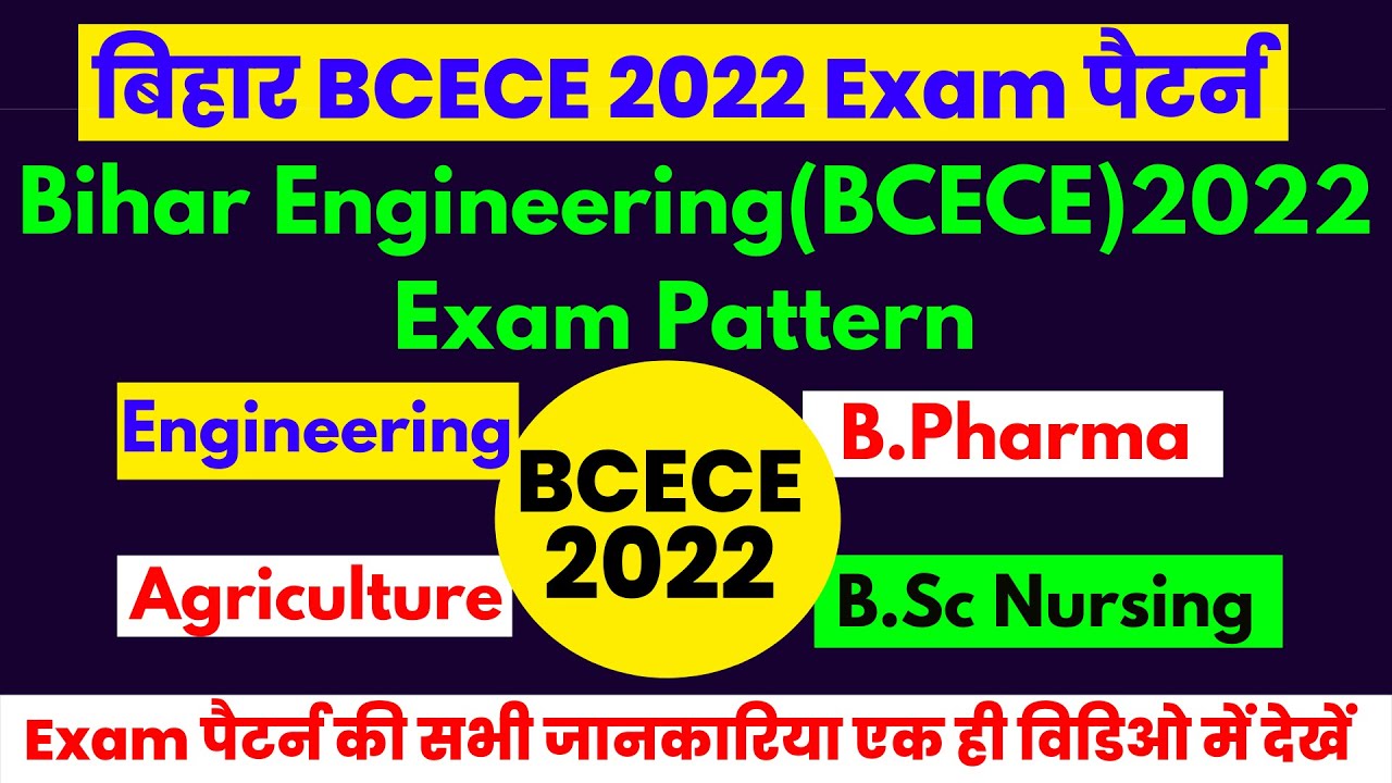 Bihar BCECE Engineering | Agriculture | BPharma | BSc Nursing 2022 Exam Pattern | BCECE Exam पैटर्न