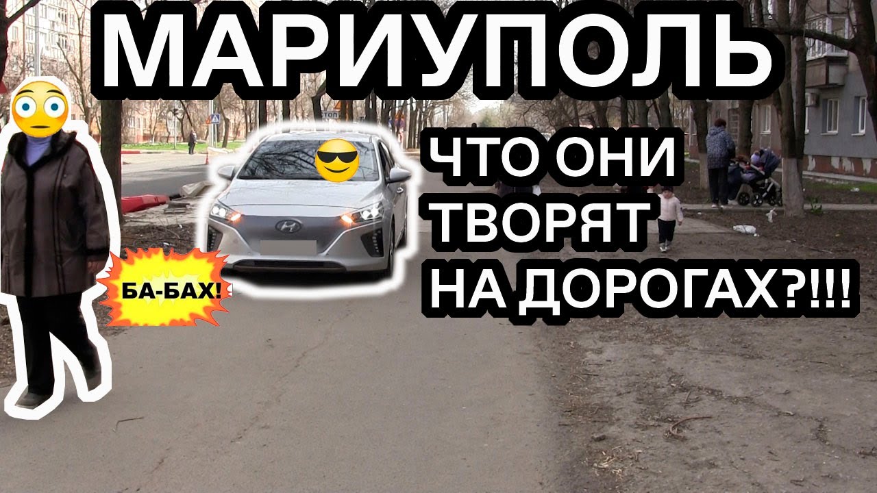Мариуполь, дорожное движение.