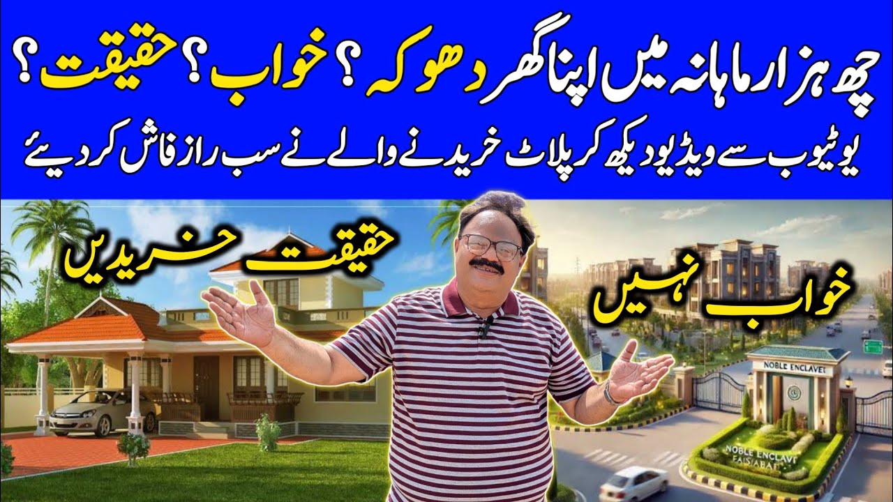 Low Cost Housings Society in Karachi | Al Hamza real Estate
