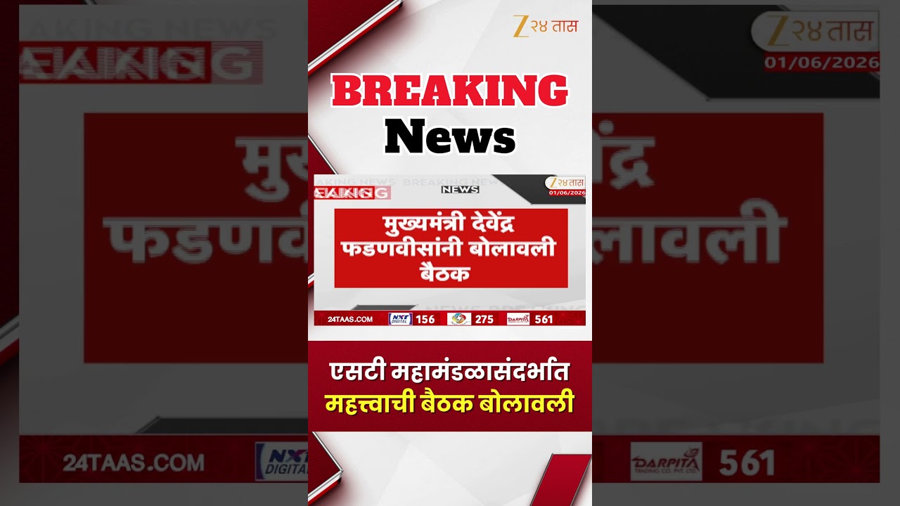 ST Corporation | एसटी महामंडळासंदर्भात महत्त्वाची बैठक बोलावली | Zee24Taas