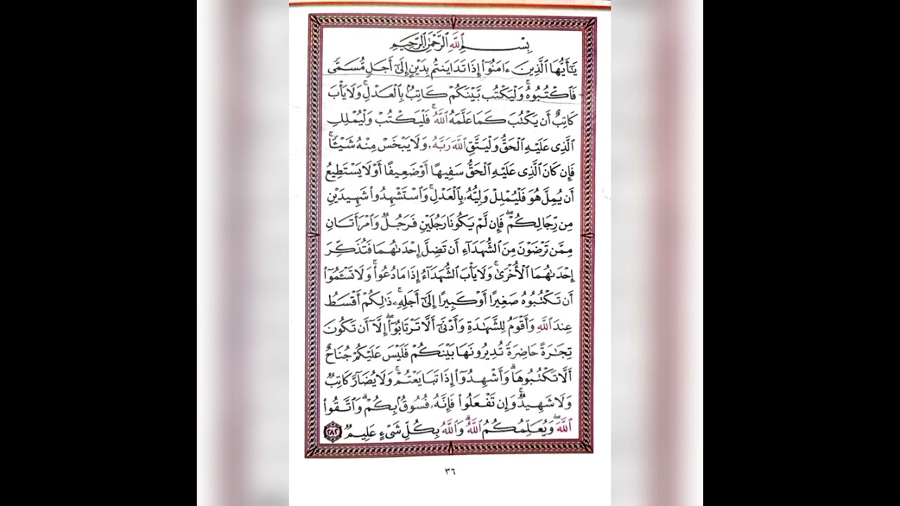صيانة الحقوق وتوثيق العقود آيات بكالوريا آية الدين للحفظ