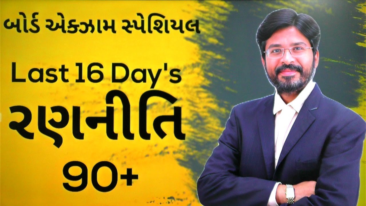 Board Exam 2024 Special | Last 15 Day Plan | NBParmarSir
