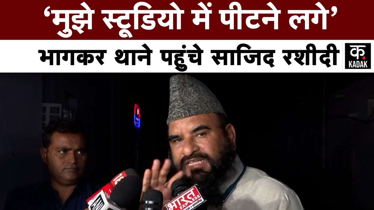 Maulana Sajid Rashidi Viral Video | लाइव शो के दौरान मारपीट पर क्या बोले साजिद राशीदी? |Dimple Yadav