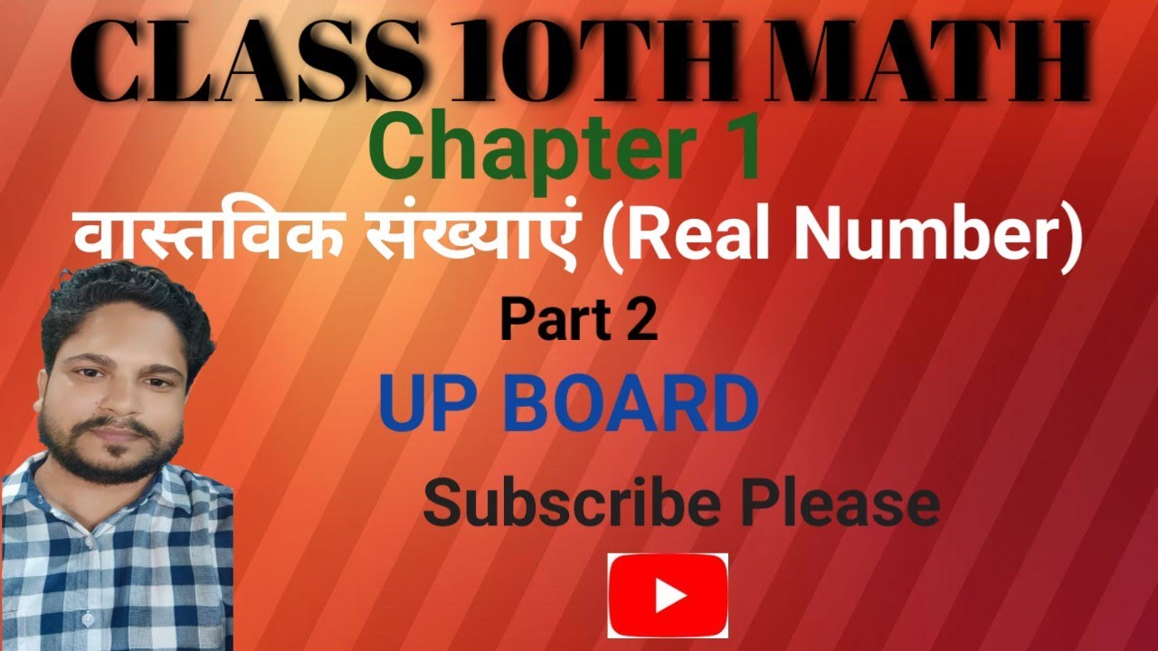 Class 10th Math UP BOARD Chapter 1(वास्तविक संख्याएं) Part 2