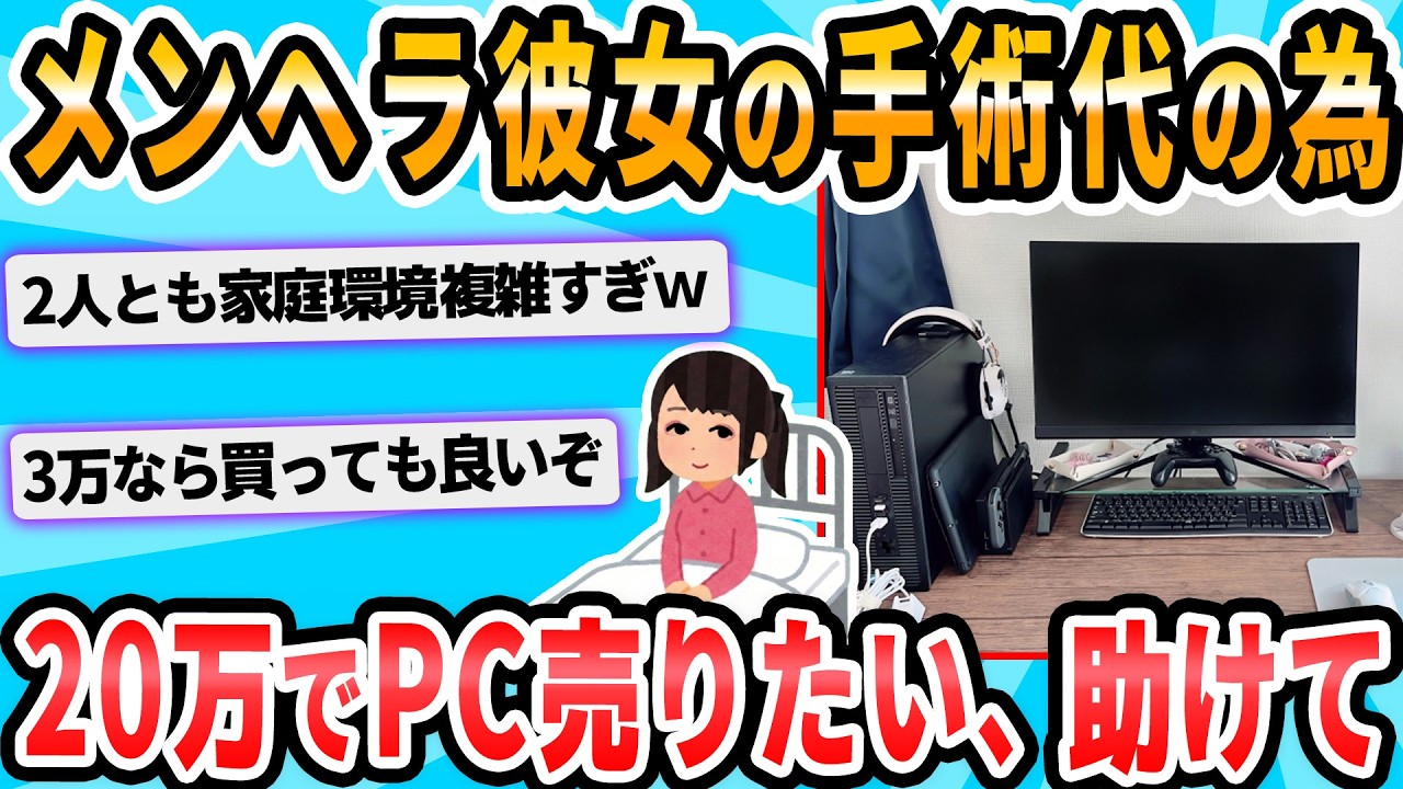【2ch面白いスレ】PC土日ですぐ売りたいんだが助けて
