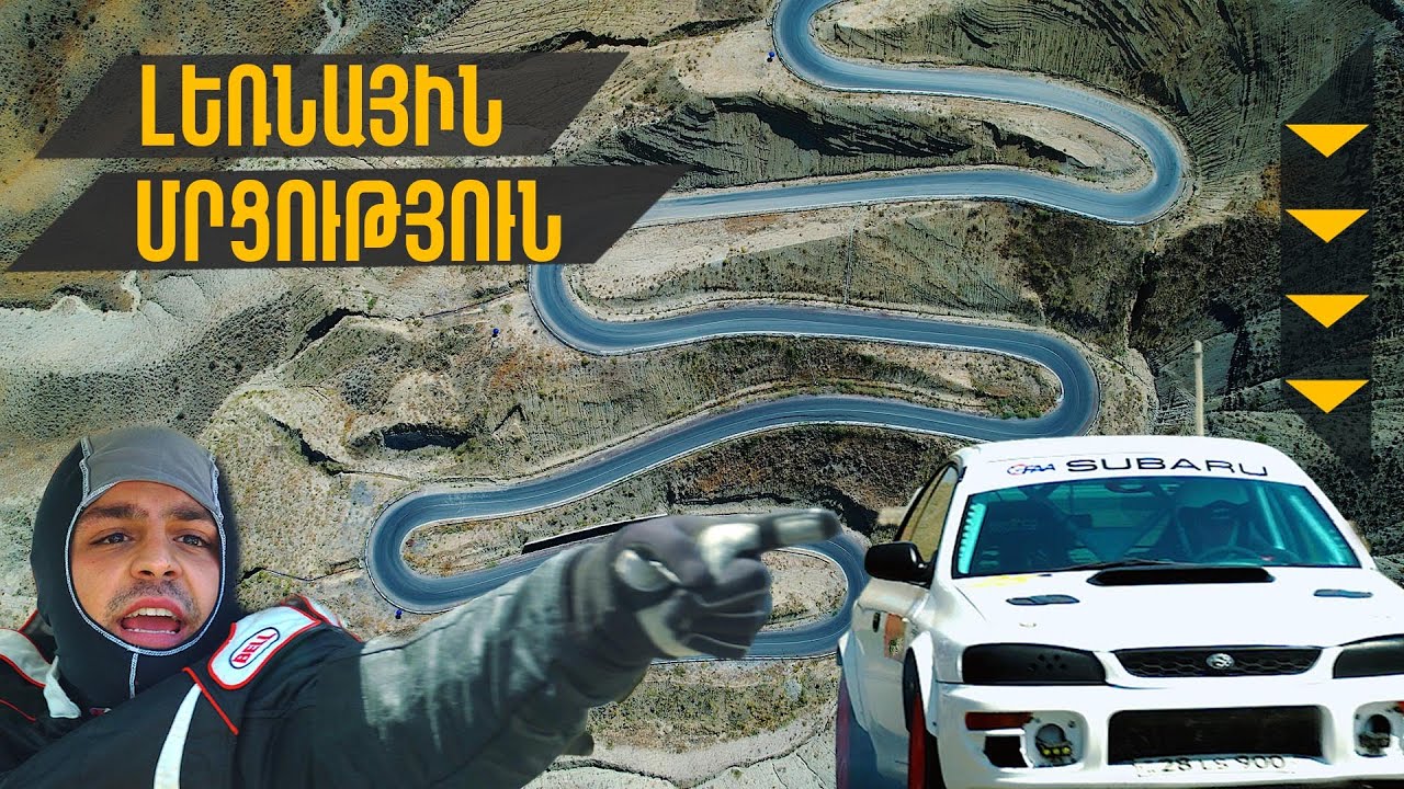 Լեռնային մրցություն 2025 // autodrive