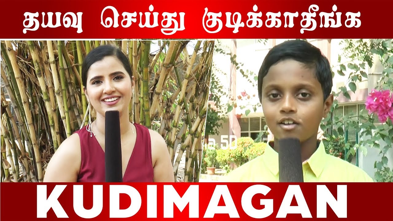 தயவு செய்து குடிக்காதீங்க I KUDIMAGAN MOVIE TEAM I Cinema 5D