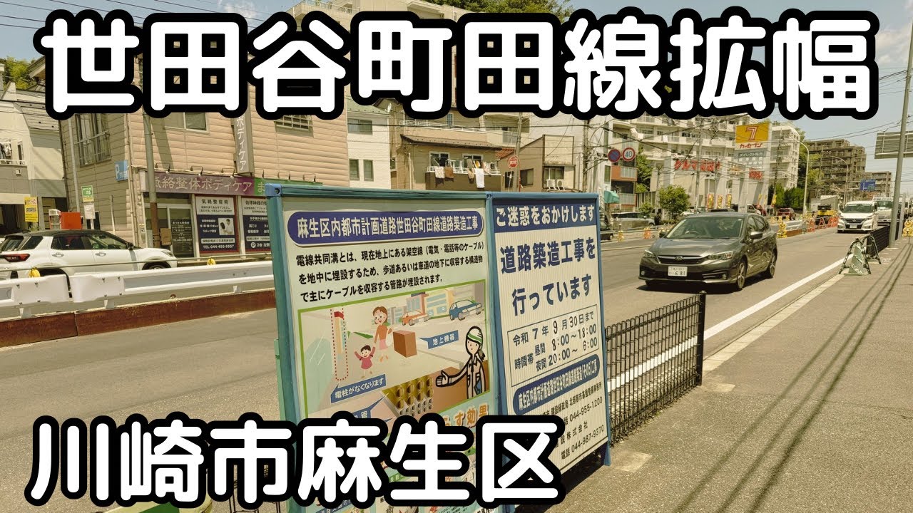 【川崎市麻生区】幹線道路　世田谷町田線上麻生工区（津久井道）