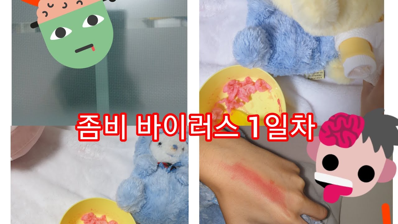 #좀비바이러스 #인형계#인형#씨엘메르tv