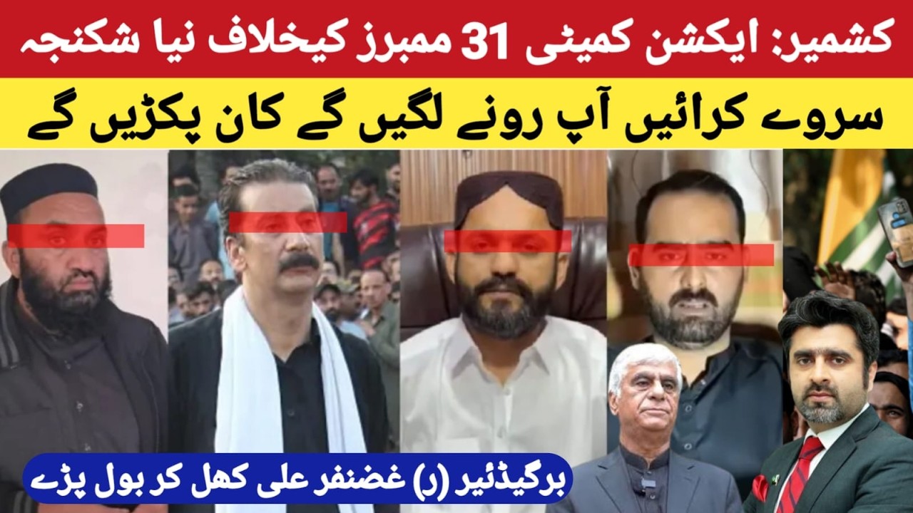 Kashmir Crackdown Begins | 31 Top Joint Action Committee Leaders Targeted