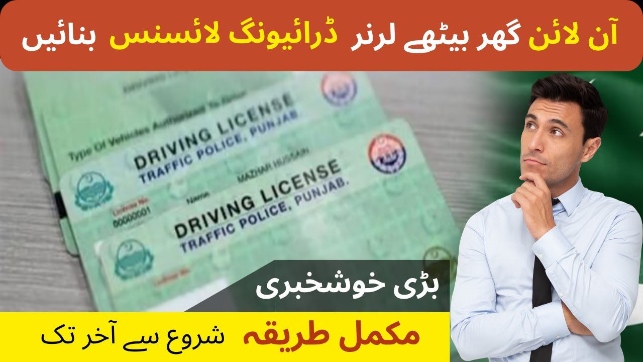 How to apply for Learner Driving License Online | Payment with JazzCash and Easypaisa