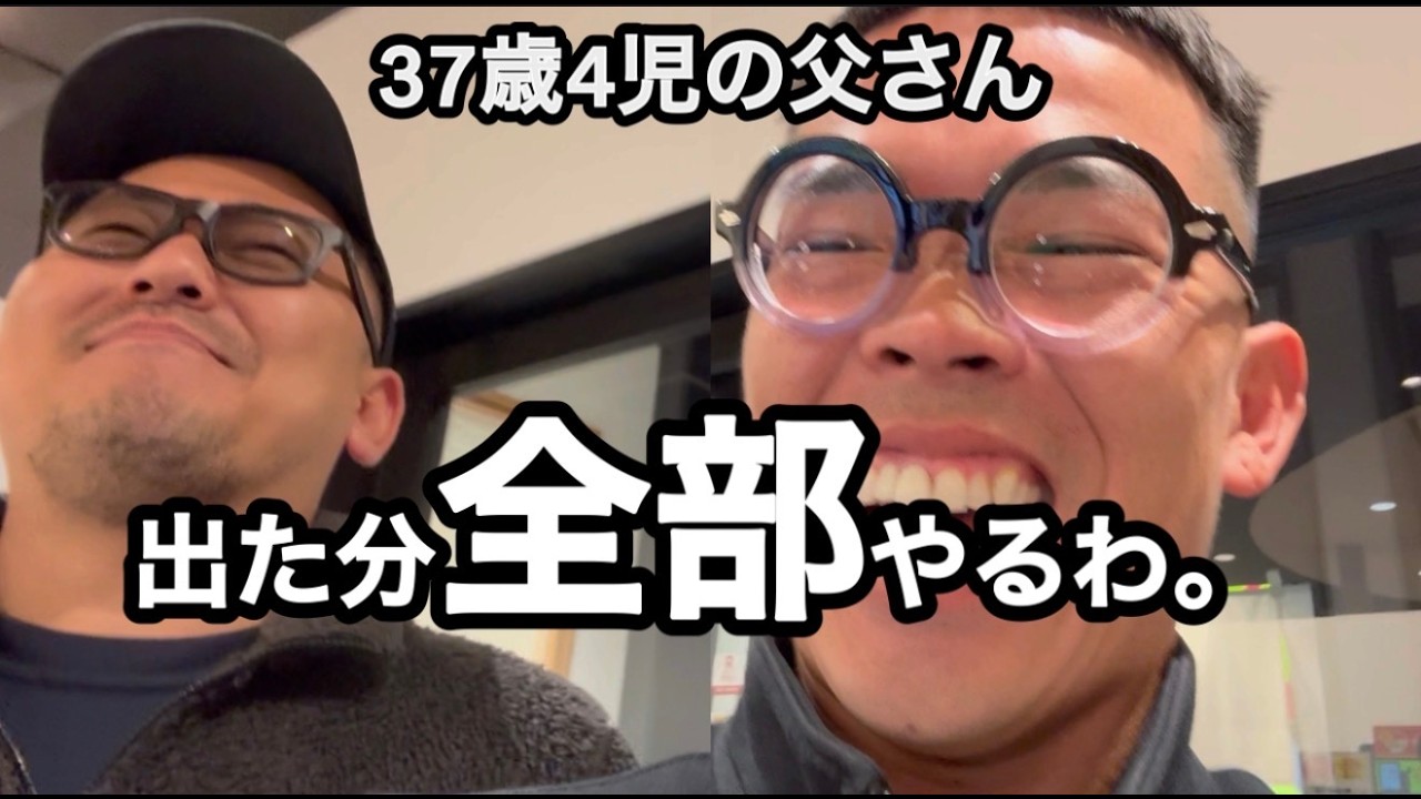 37歳同級生ノリ打ち！今日は俺のおごり。【ゆる実践】#パチンコ