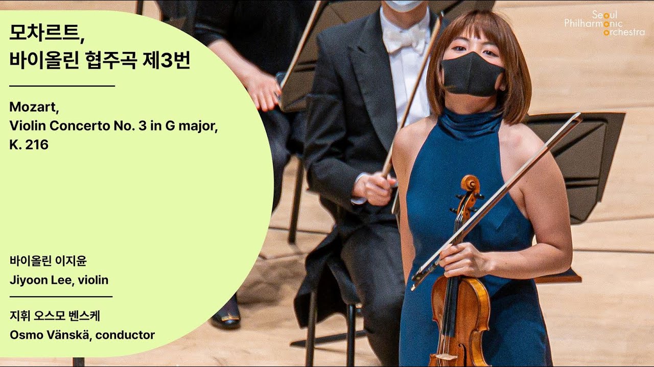 [정기공연] 모차르트, 바이올린 협주곡 3번｜Mozart, Violin Concerto No. 3 in G major, K.216｜#서울시향 201101공연