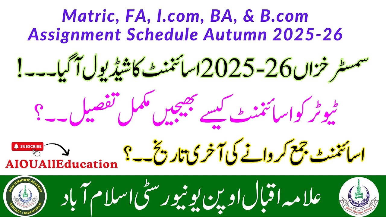 Aiou Matric FA I.Com BA B.Com Autumn 2025-26 Assignment Schedule | Assignment Schedule Autumn 2025