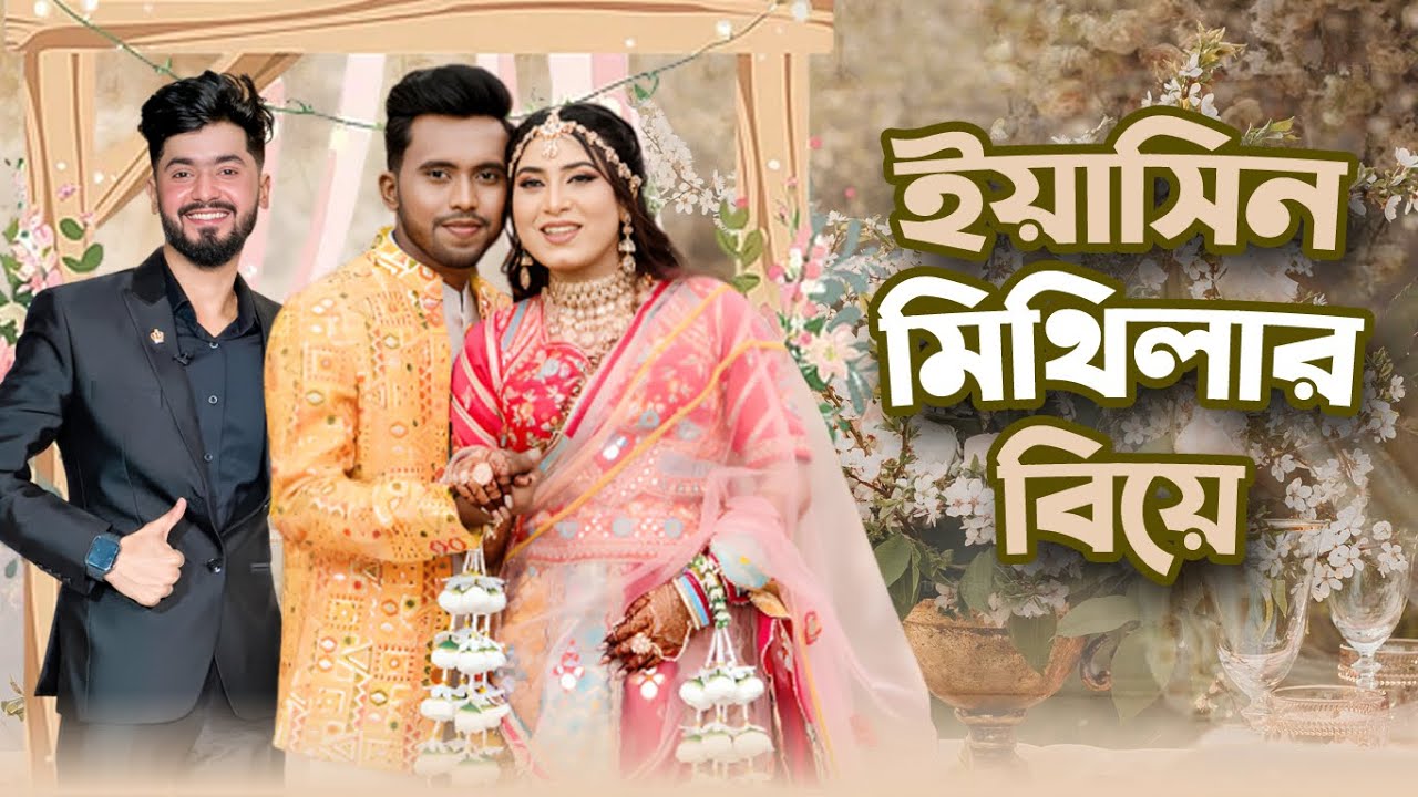 ইয়াসিন মিথিলার বিয়েতে মেহেদী নাচলো | YASIN HOSSAIN MITHILA RAHMAN WEDDING VLOG | Mehedi Hassan