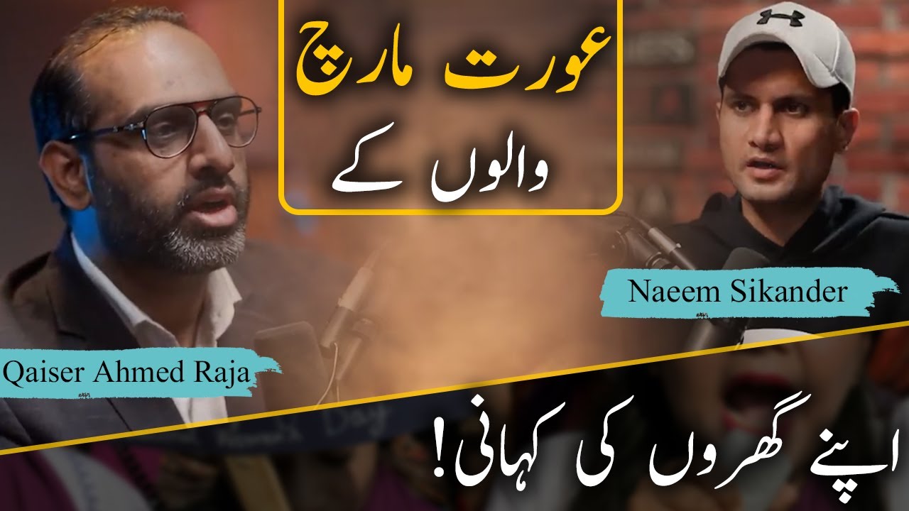 Aurat March Walo KeApnay Gharon Ki Kahani