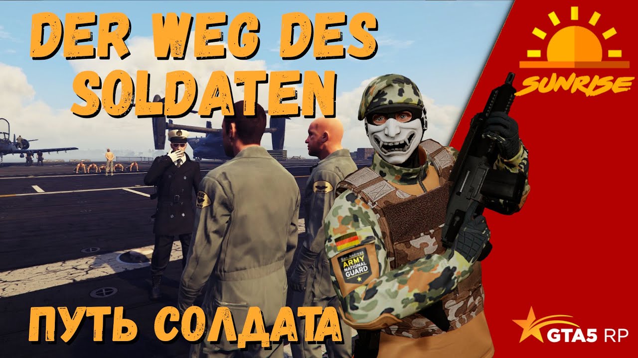 Der Weg Des Soldaten - Путь солдата || GTA 5RP || Sunrise
