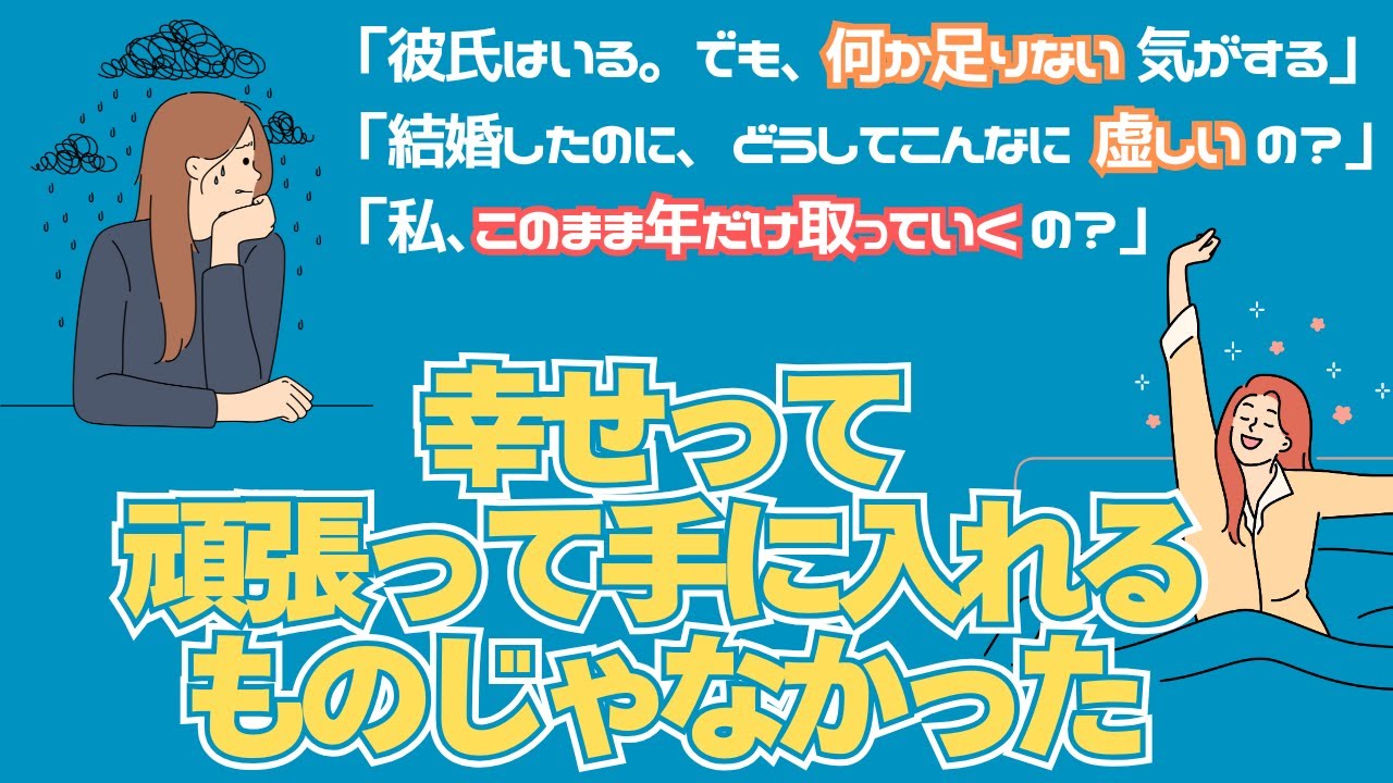 幸せになりたい人が見落としてる、たったひとつのこと
