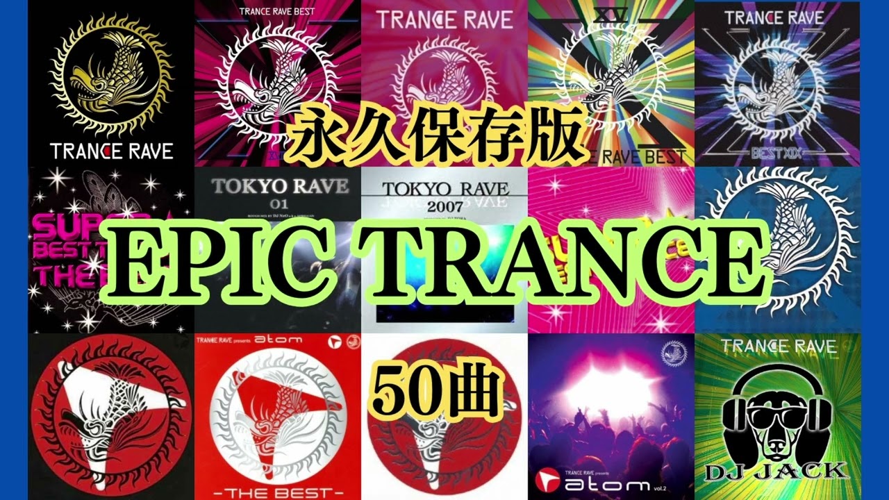 ✨Epic Trance Best ②✨