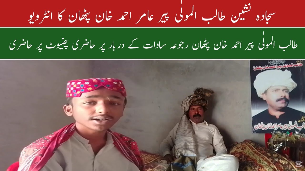 History of chiniot | peer ahmed khan pathan chiniot | Punjabi bool | Hassan shah podcost with amir