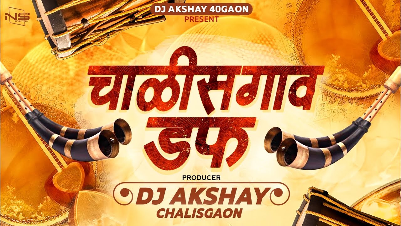 Chalisgaon Wala Na Daff |चाळीसगाव वाला ना डफ|Khandeshi Daff|Dj Akshay Chalisgaon|